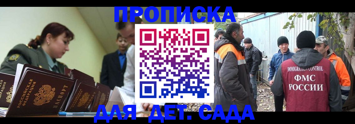временная прописка в Иваново