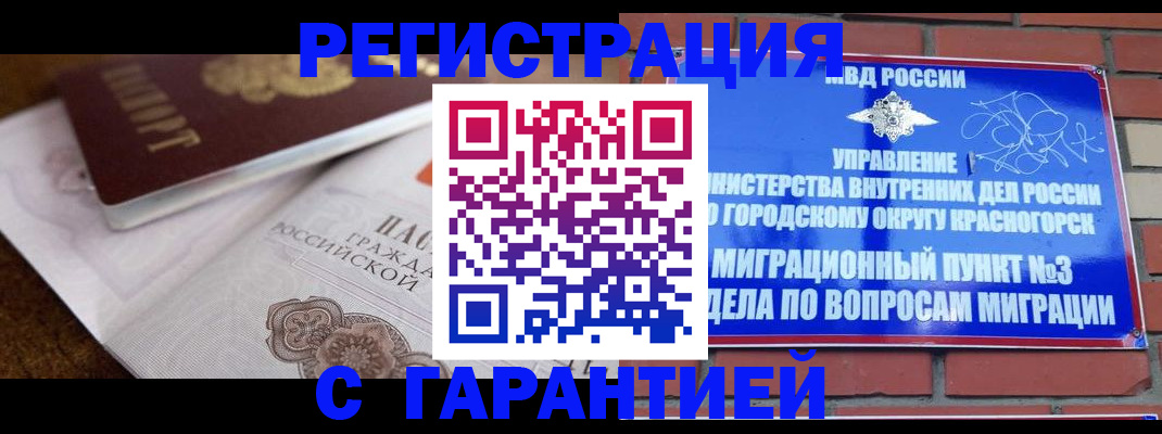 прописка 2025 в Иваново