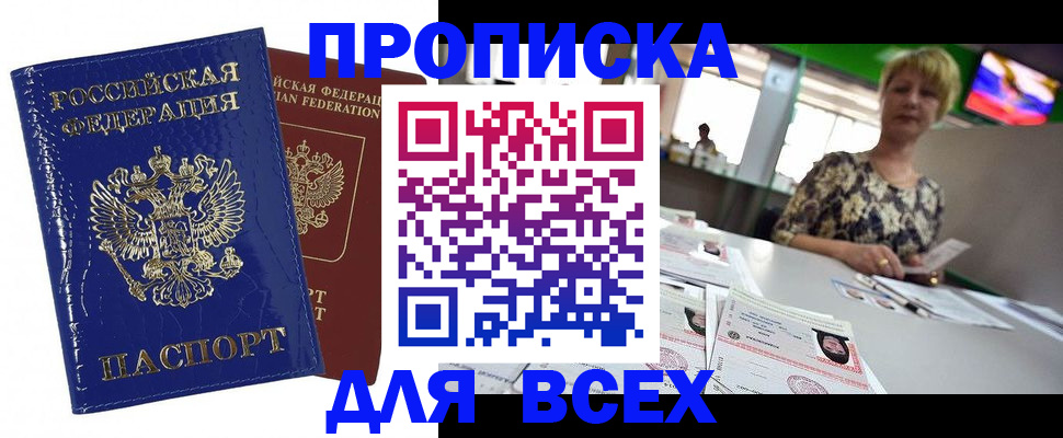 купить прописку в Иваново