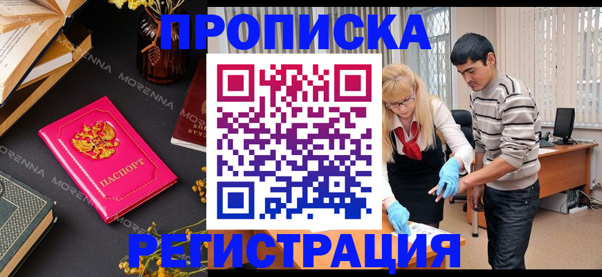 купить прописку в Иваново
